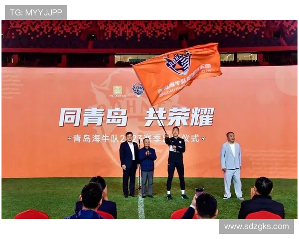 青岛海牛举行2026赛季出征仪式 青岛海牛举行2026赛季出征仪式